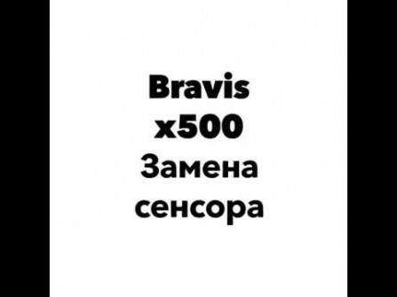 Bravis x500 unlock -  updated April 2024 | page 1 
