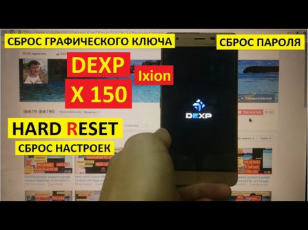 Dexp ixion x150 unlock -  updated May 2024
