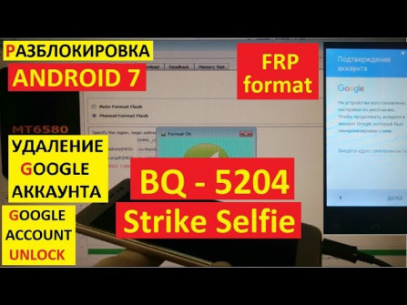 Bqru bq 5204 strike selfie unlock -  updated April 2024