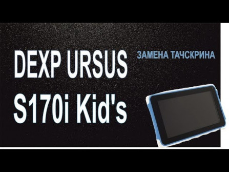 Dexp ursus s170i unlock -  updated April 2024