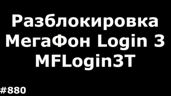 Megafon login 3 mflogin3 unlock -  updated March 2024