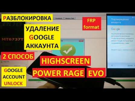 Highscreen power rage powerrage unlock -  updated March 2024 | page 10 