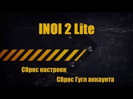 Inoi 2 lite unlock -  updated April 2024