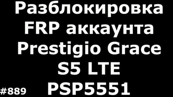 Prestigio psp5506duo dw50a03g unlock -  updated May 2024